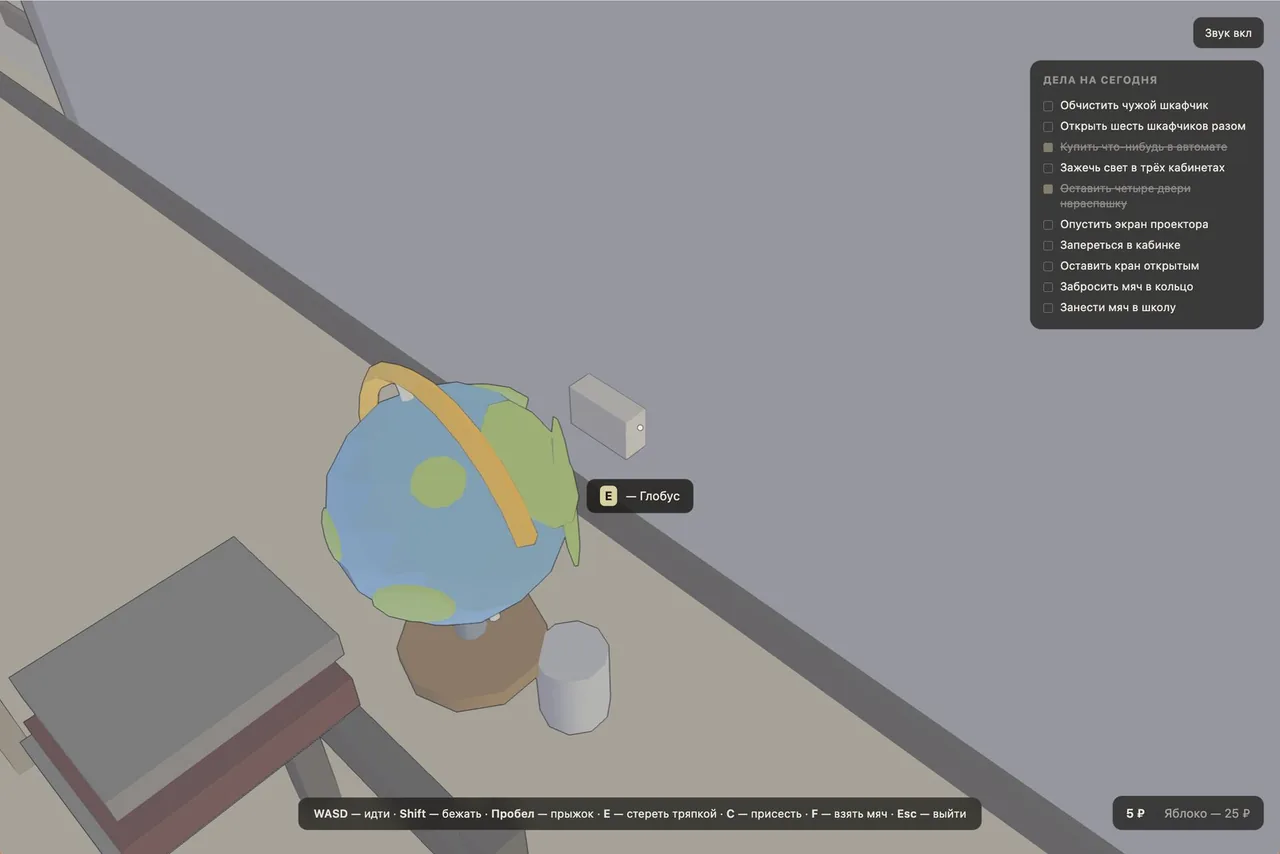 July 28: the school still runs in a browser, on three.js
