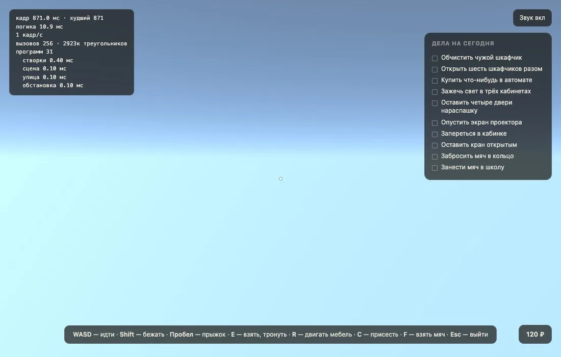 The interface: "Things to do today" and 120 rubles in the pocket