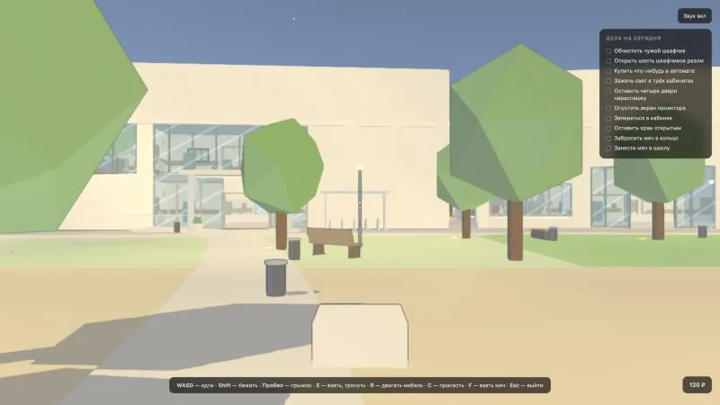 The yard in first person