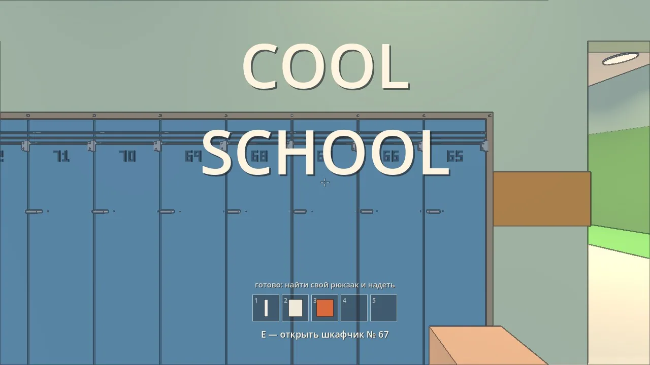 Back then the game was called Cool School. The hint at the bottom: find your backpack, locker 67