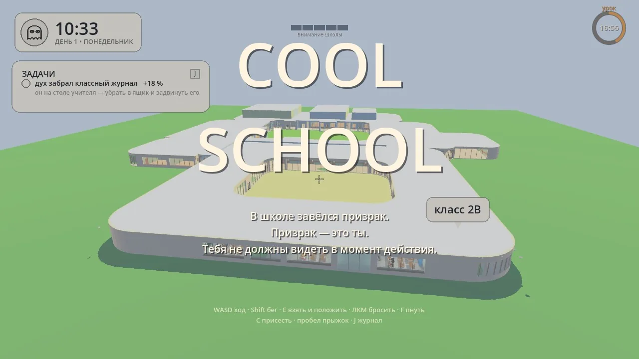 Before the primer: the clock, tasks and hints over the intro screen. The task is still "the spirit took the class register"