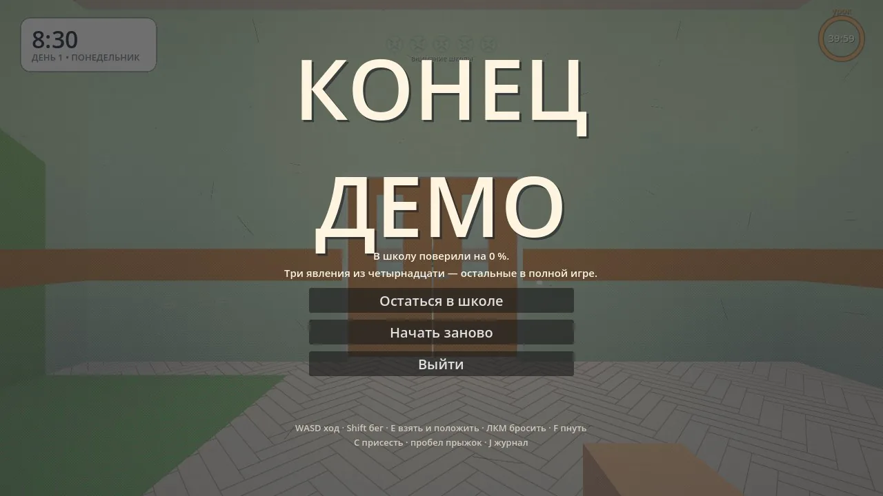 The end of the demo before the logo: the title in a plain font