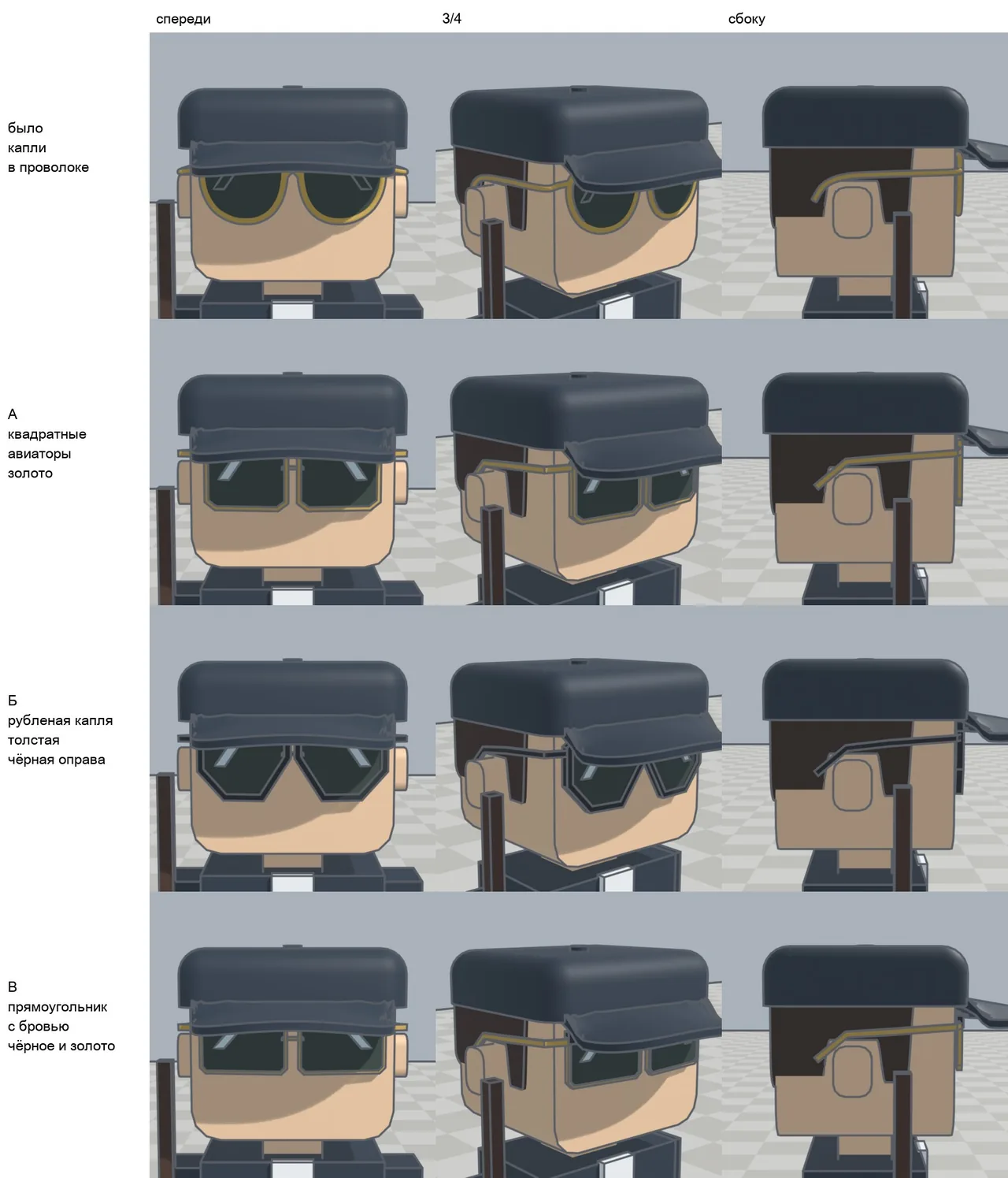 Glasses for the janitor: the old ones and three new ones. I picked "A", square aviators